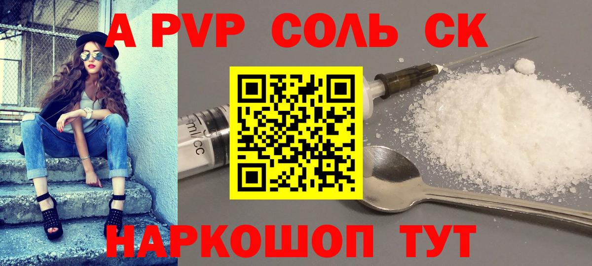 APVP  Alpha PVP Соль  Вход с VPN  Феодосия  А ПВП Crystall  A PVP Соль 