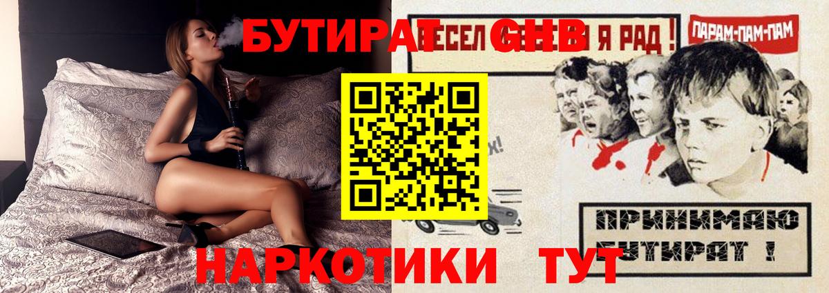 БУТИРАТ жидкий экстази Феодосия
