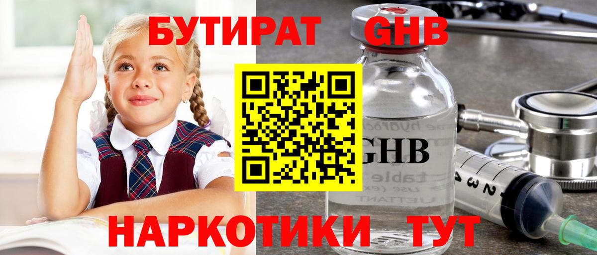 БУТИРАТ  Вход с VPN  Феодосия  БУТИРАТ оксибутират 