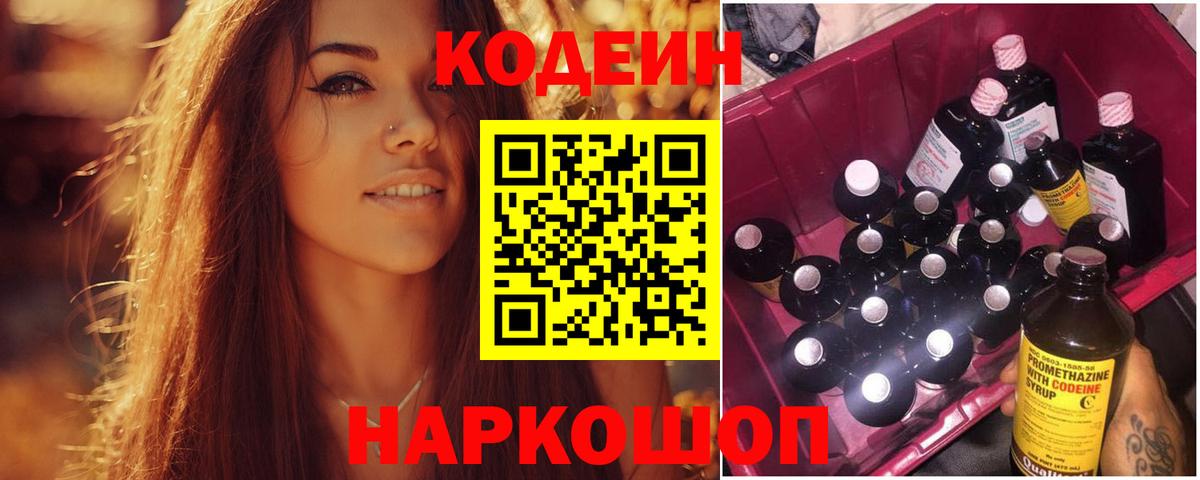 Кодеиновый сироп Lean Purple Drank  Вход с VPN  Феодосия  Кодеиновый сироп Lean напиток Lean (лин) 