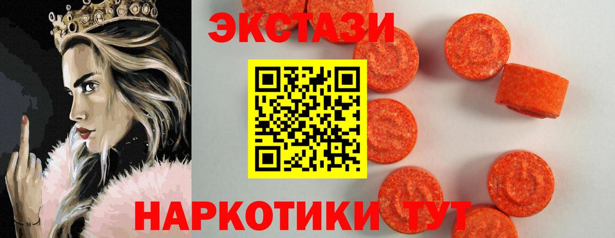 ЭКСТАЗИ 280мг  Вход с VPN  Феодосия 