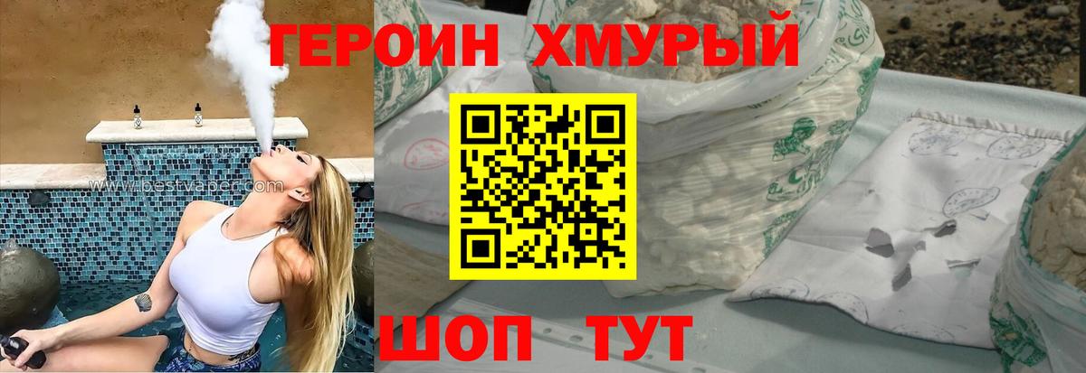ГЕРОИН Heroin Феодосия